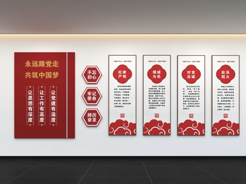  现代党建文化墙 廉政文化墙 价值观形象墙 宣传栏 标语 口号3d模型 