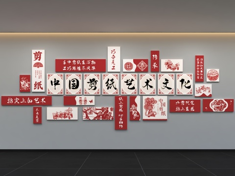  中式剪纸文化墙 标语 中国艺术 口号 手工 展示墙 背景墙3d模型 