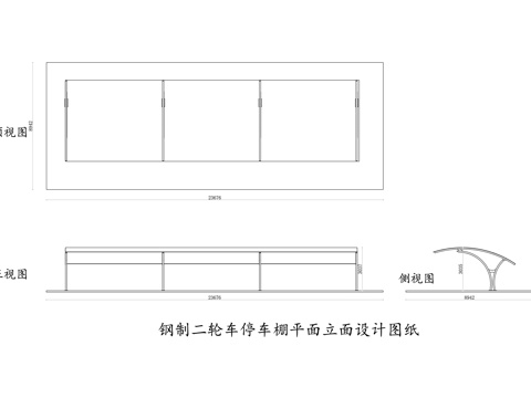 钢制二轮车停车棚 钢结构摩托车棚 二轮车遮雨棚 钢架电动车棚cad施工图