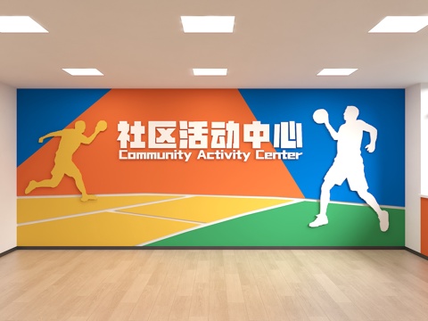 运动背景墙 活动中心背景墙 运动心背景墙 社区背景墙 运动形su模型