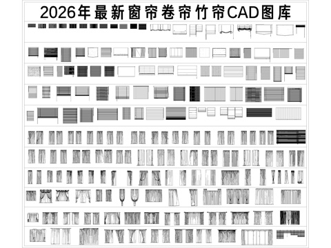 窗帘 卷帘 竹帘 百叶帘 罗马帘cad施工图