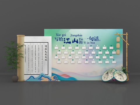 美陈 合影 签到3d模型 