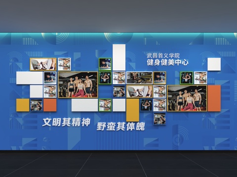 现代健身房照片墙 展示墙 背景墙 运动 口号 体育风采3d模型 