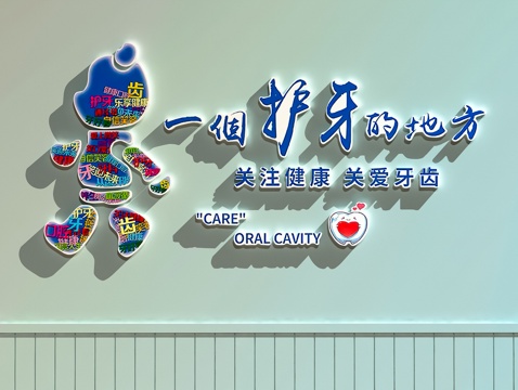  口腔诊所装饰画   口腔医院文化墙3d模型 
