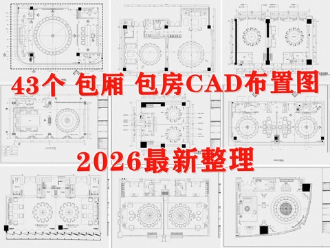 中餐厅 包厢 包房 包间 餐厅 餐饮空间cad施工图