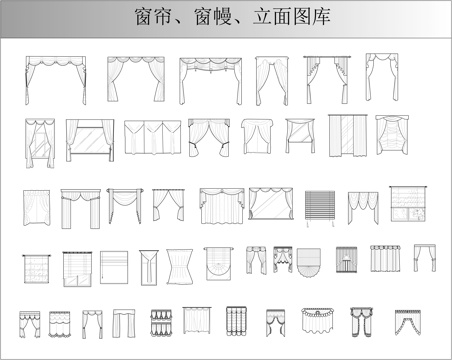 窗帘窗幔立面图库cad施工图