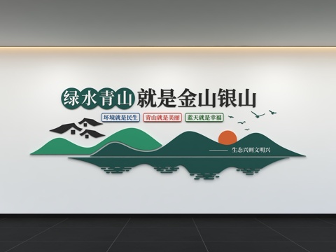  现代振新乡村文化墙 青山绿色 展示墙 新农村 标语 口号3d模型 