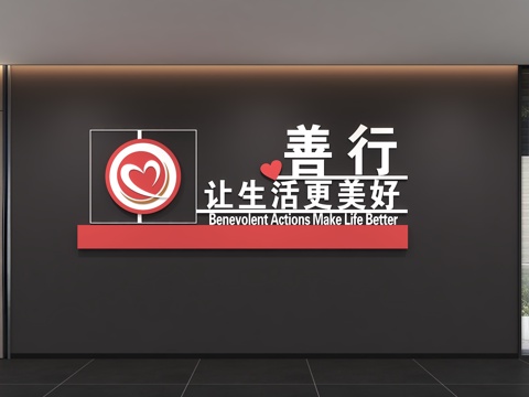  现代企业文化墙 办公文化墙 走廊 宣传栏 标语 口号 企业风3d模型 