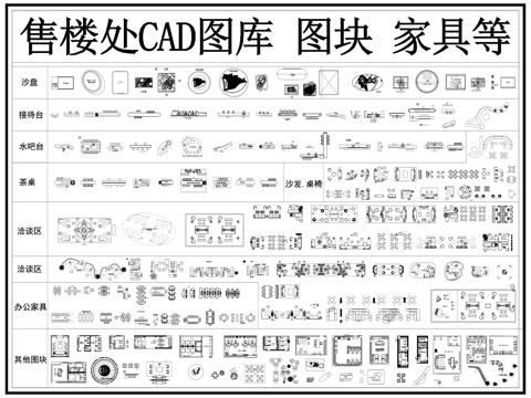 售楼处 售楼中心 洽谈区 售楼部 售楼处家具 沙发cad施工图