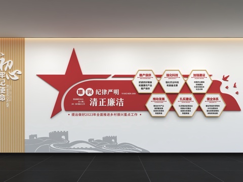  现代党建文化墙 廉政文化墙 价值观形象墙 宣传栏 标语 口号3d模型 