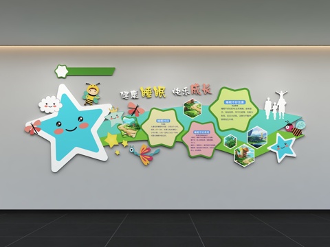  现代幼儿园文化墙  背景 校园幼教照片墙 培训 展示墙 口号3d模型 