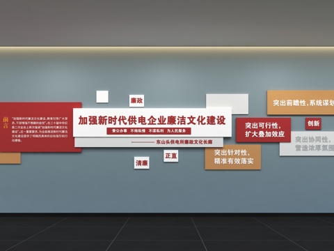  现代党建文化墙 廉政文化墙 价值观形象墙 宣传栏 标语 口号3d模型3d模型 