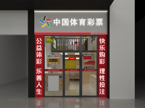  体育彩票店3d模型 