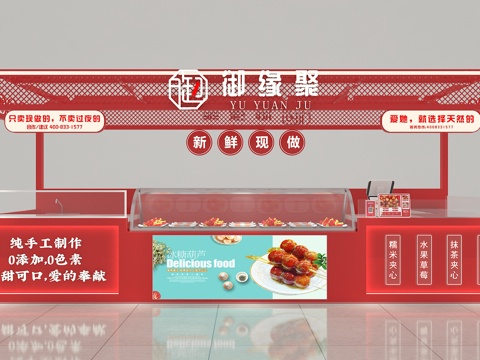  冰糖葫芦店3d模型 