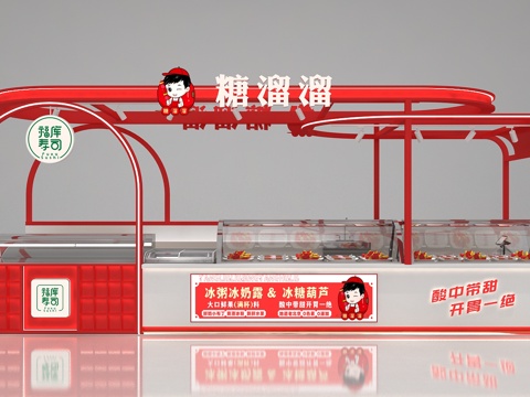  冰糖葫芦店3d模型 