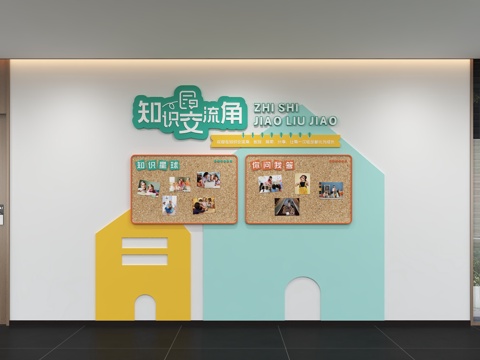  现代幼儿园文化墙  背景 校园幼教照片墙 培训 展示墙 口号3d模型 