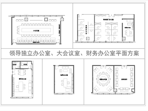 办公室 最新平面施工图合集cad施工图