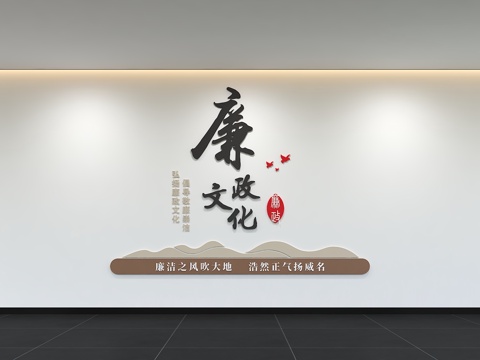  现代党建文化墙 廉政文化墙 价值观形象墙 宣传栏 标语 口号3d模型 