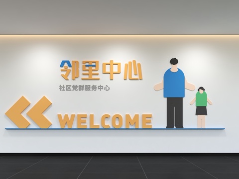  现代党建文化墙 社区服务 文明城市 标语 口号 廉政文化价形3d模型 
