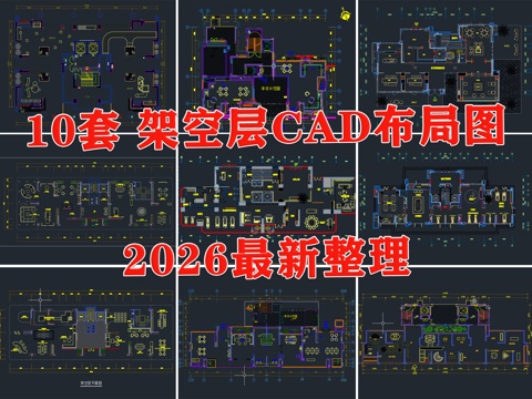 架空层 架空层健身房 架空层茶室 社区架空层 架空层棋牌娱乐cad施工图