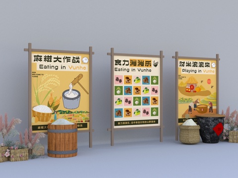  米桶米缸活动 美陈互动3d模型 