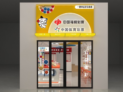  体彩福彩店3d模型 