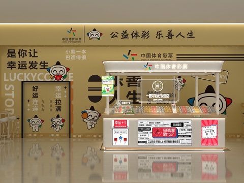  体育彩票店3d模型 
