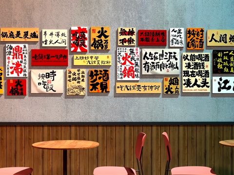 火锅店装饰画  餐厅装饰画   火锅店打卡墙  火锅店文化墙su模型