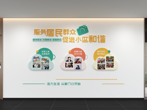  现代党建社区文化墙 标语 口号 服务中心 志愿者文化墙 爱心3d模型 