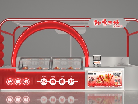  冰糖葫芦店3d模型 