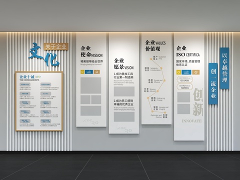  现代企业文化墙 办公文化墙 走廊 宣传栏 标语 口号 企业风3d模型 