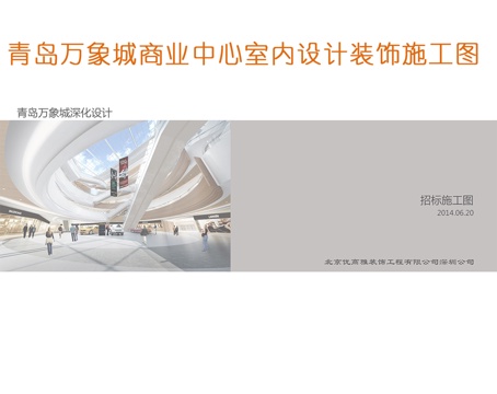 万象城商业中心施工图全套平面图立面图节点大样图门表图点位图cad施工图