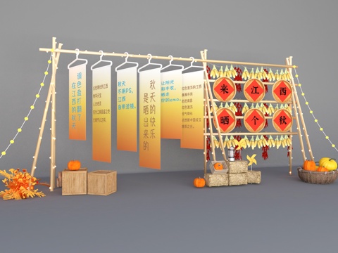  美陈 打卡 晒秋 秋天美陈3d模型 