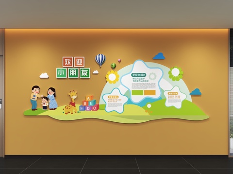  现代幼儿园文化墙  背景 校园幼教照片墙 培训 展示墙 口号3d模型 