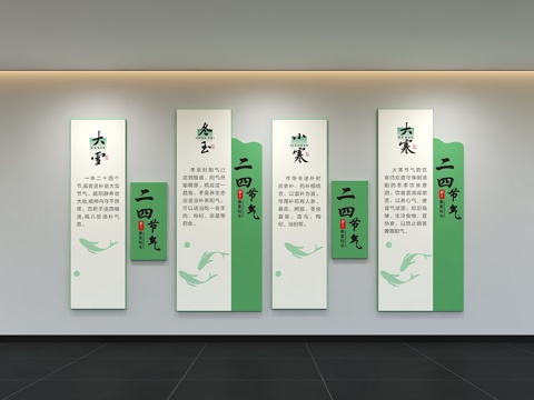  现代节气文化墙 展示墙 四季标语 口号 宣传栏 背景墙3d模型 
