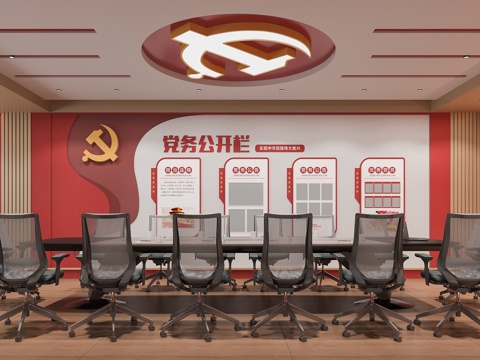  党建室会议室3d模型 