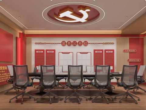  党建室会议室3d模型 