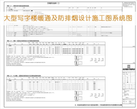 大型办公建筑暖通设计施工图防排烟施工图新风施工图cad施工图