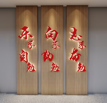 校园文化墙su模型