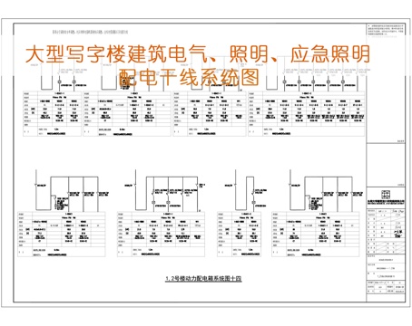  大型写字楼建筑电气照明应急照明消防电气系统图cad施工图 