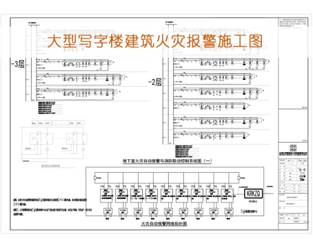 写字楼办公项目火灾报警及系统图施工图cad施工图
