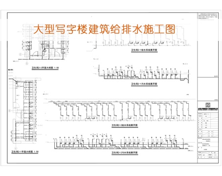 大型办公建筑给排水消防给排水施工图卫生间给排水大样图cad施工图