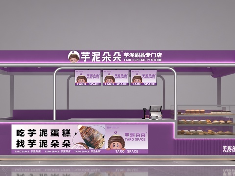  芋泥甜品店3d模型 