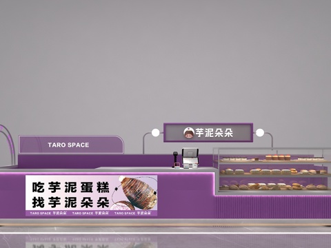  芋泥甜品店3d模型 