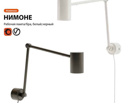  宜家NIMONE工作壁灯3d模型 
