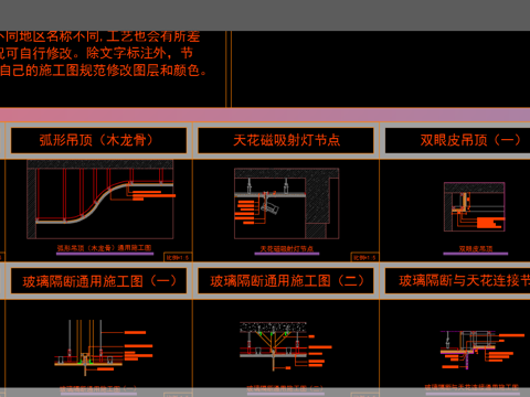 100个天花常用节点cad施工图