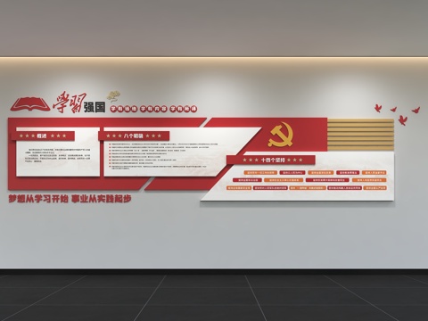  现代党建文化墙 廉政文化墙 价值观形象墙 宣传栏 标语 口号3d模型 