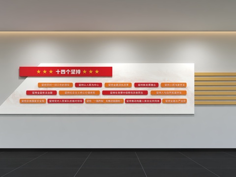  现代党建文化墙 廉政文化墙 价值观形象墙 宣传栏 标语 口号3d模型 