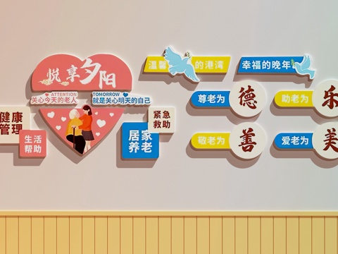  养老院文化墙   养老院装饰画3d模型 