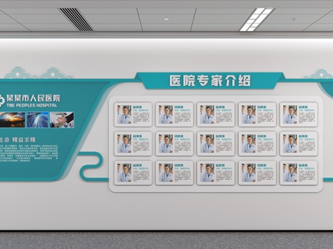  医院文化墙3d模型 